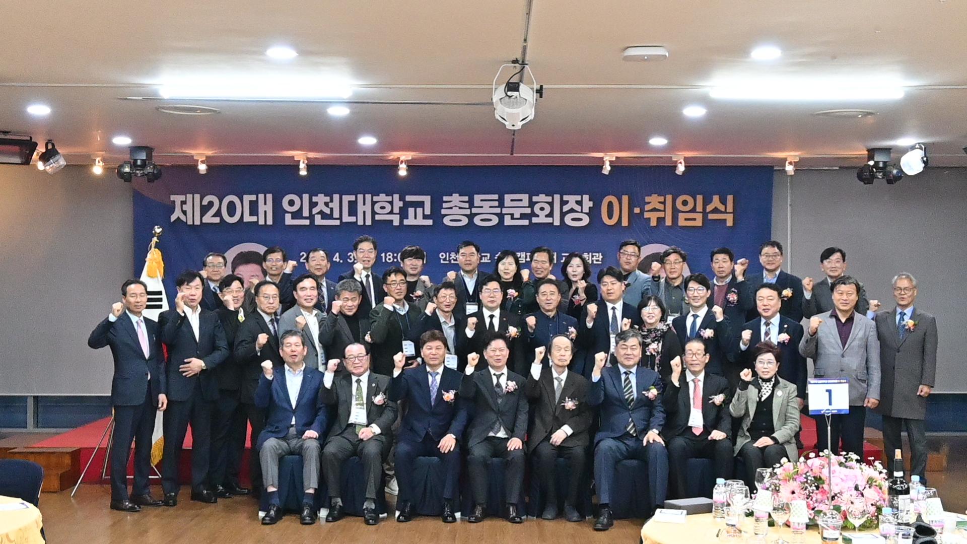 20th President Hae-yong Seo Inaugurated as INU Alumni Association Chair… “Driving INU’s Leap to a World-Class University” 대표이미지