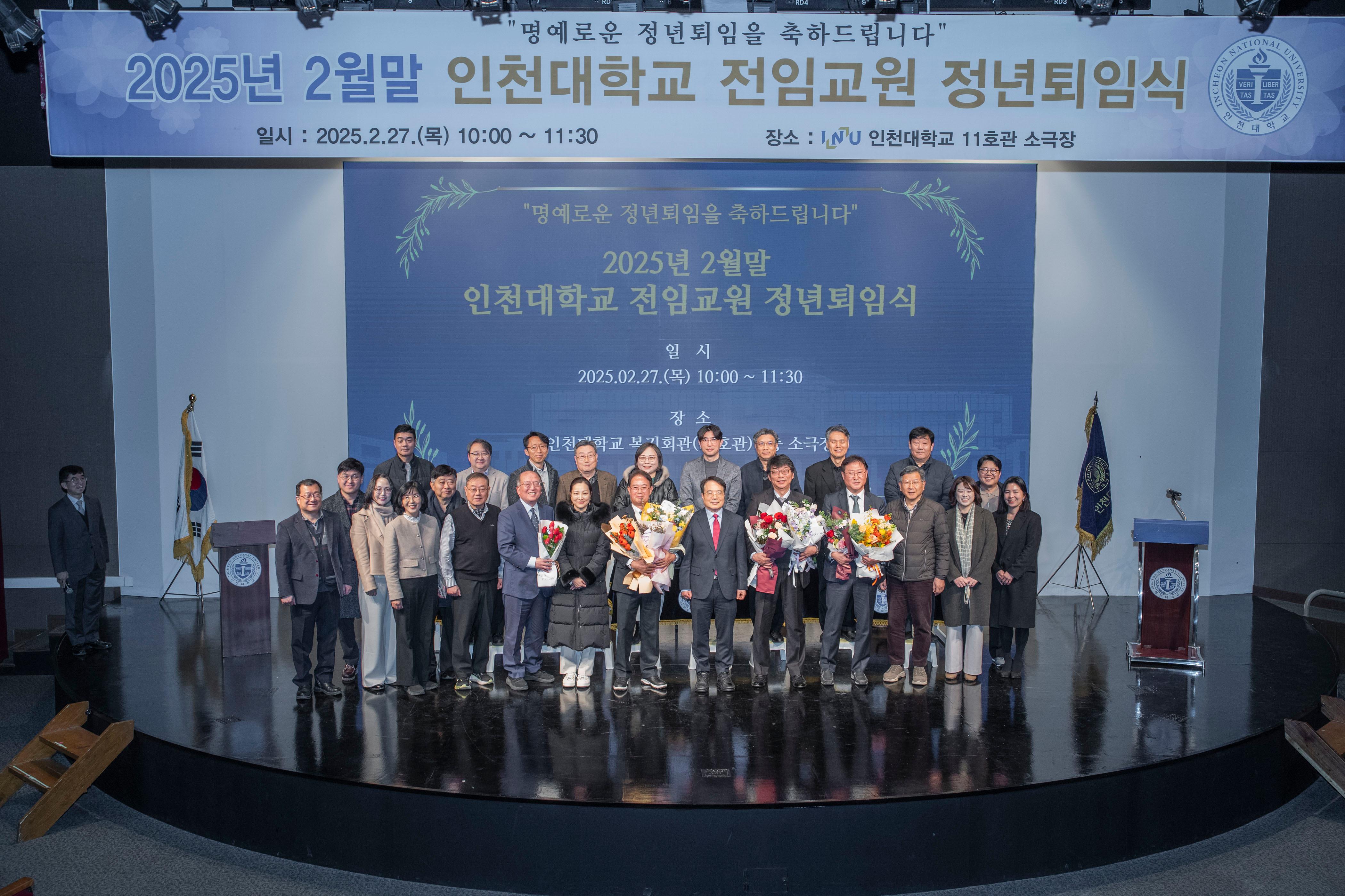 2025년 2월 정년퇴임식 대표이미지